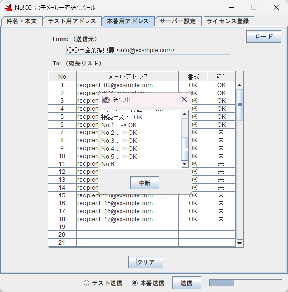 送信中