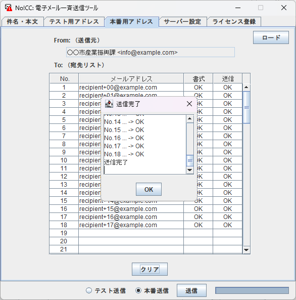 送信完了